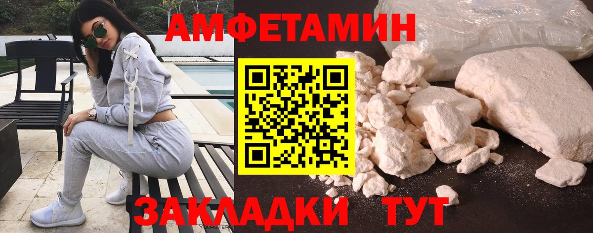 АМФ  Amphetamine Розовый  Вход с VPN  Лосино-Петровский 