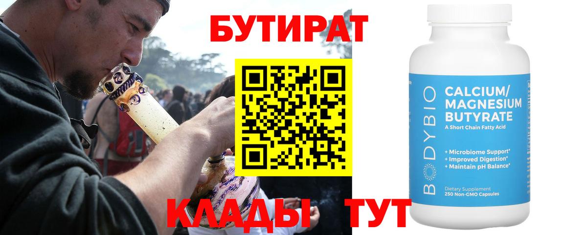 Бутират 99% Лосино-Петровский