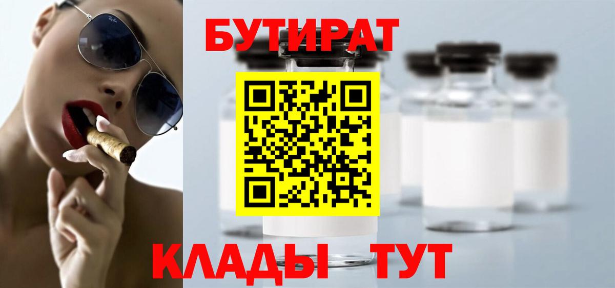 Лосино-Петровский  Бутират жидкий экстази  Вход с VPN 
