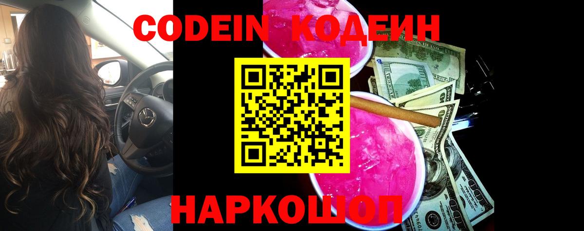 цена   Кодеин напиток Lean (лин)  Вход с VPN  Кодеин напиток Lean (лин)  Лосино-Петровский 