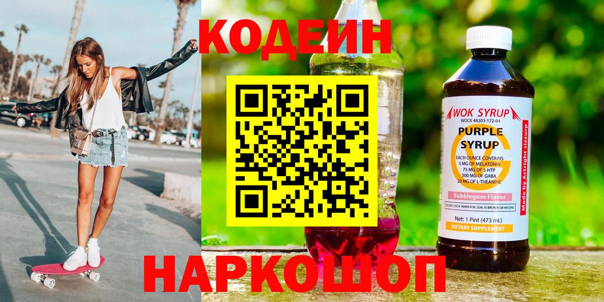 Кодеиновый сироп Lean Purple Drank Лосино-Петровский