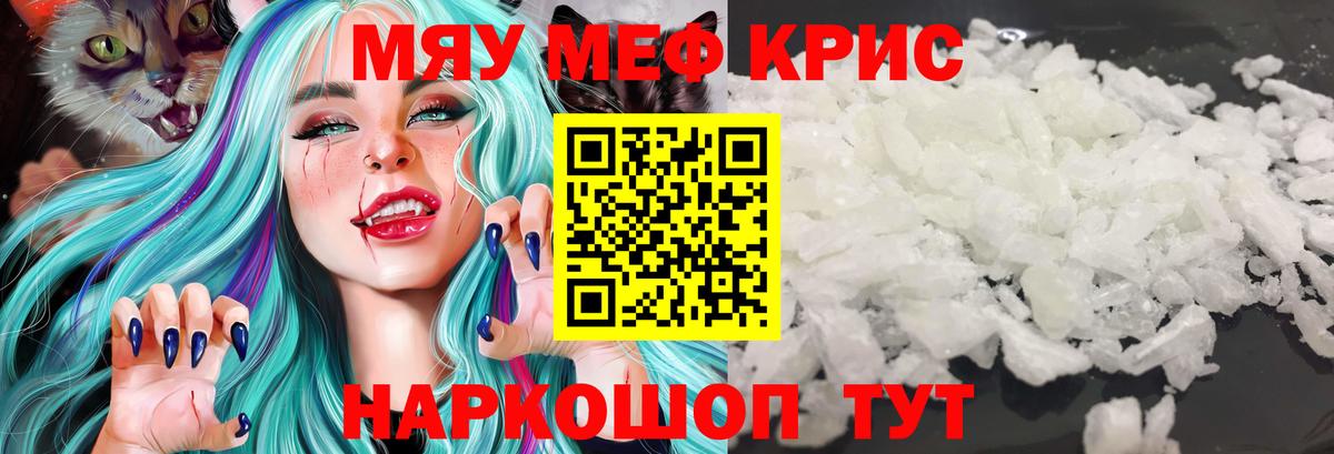 Мефедрон кристаллы Лосино-Петровский