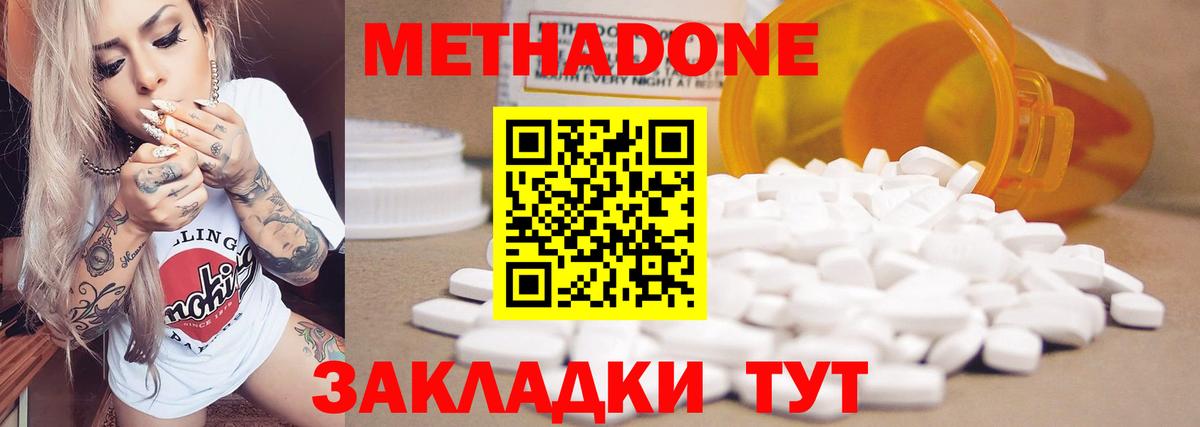 Метадон белоснежный  Метадон methadone  Вход с VPN  Лосино-Петровский 