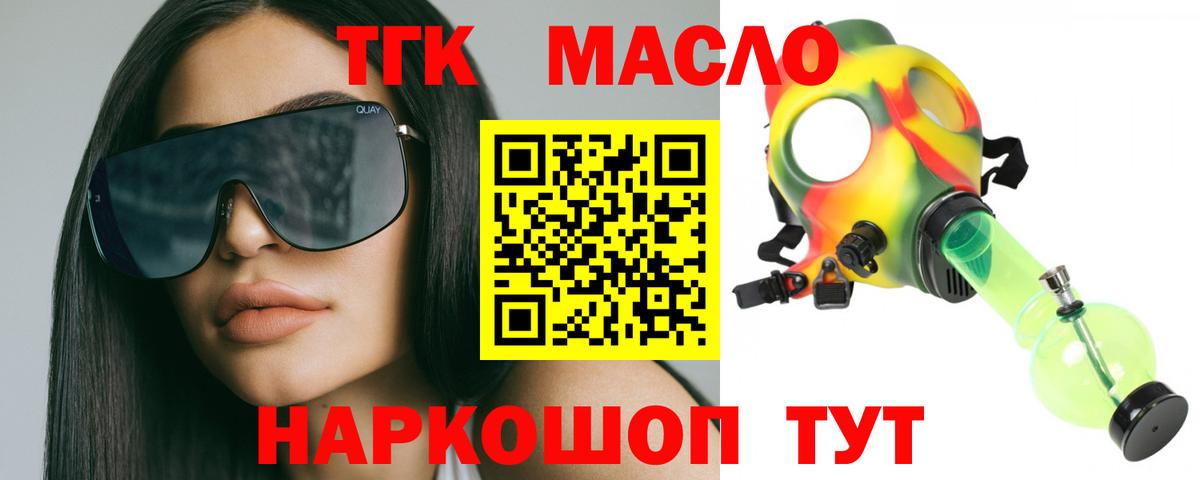 Дистиллят ТГК THC oil Лосино-Петровский
